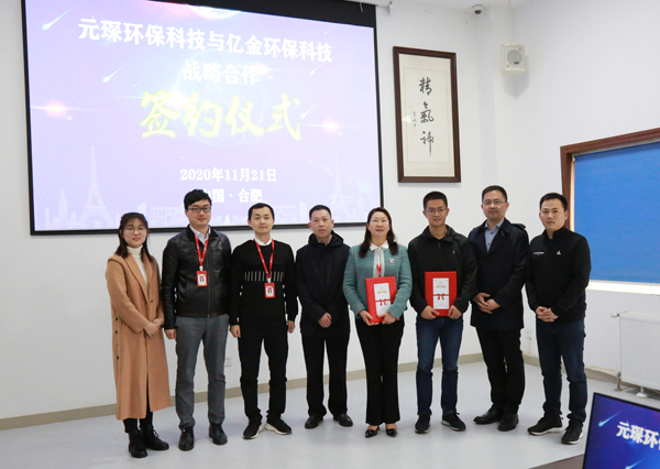304永利集团与亿金环保签署战略合作协议