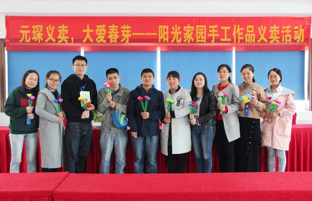 304永利集团义卖，大爱春芽&mdash;&mdash;阳光家园手工作品义卖&rdquo;活动圆满成功！