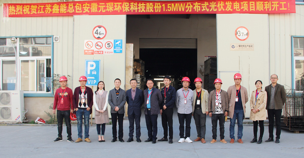 热烈祝贺304永利集团1.5MW分布式光伏发电项目顺利开工！