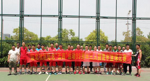 304永利集团与站北社区举办联谊篮球赛