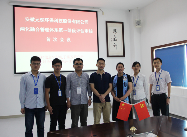 304永利集团顺利通过两化融合管理体系评定