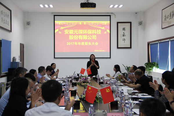 304永利集团2017年度股东大会顺利召开