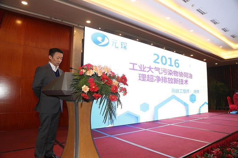 304永利集团协办&ldquo;2016清洁高效燃煤发电技术交流研讨会&rdquo;