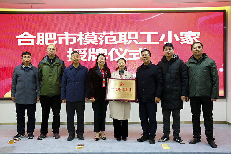 304永利集团荣获合肥市&ldquo;模范职工小家&rdquo;荣誉称号