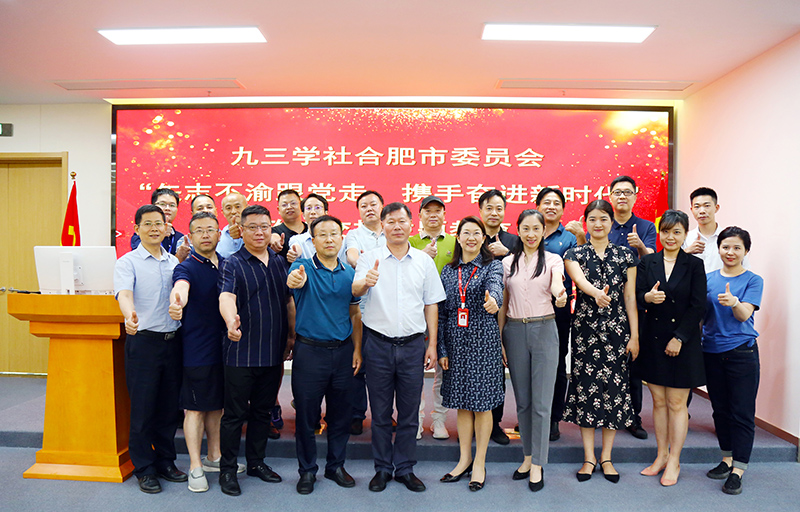 九三学社合肥市委员会 &ldquo;矢志不渝跟党走、携手奋进新时代&rdquo;政治交接主题教育在304永利集团隆重举行