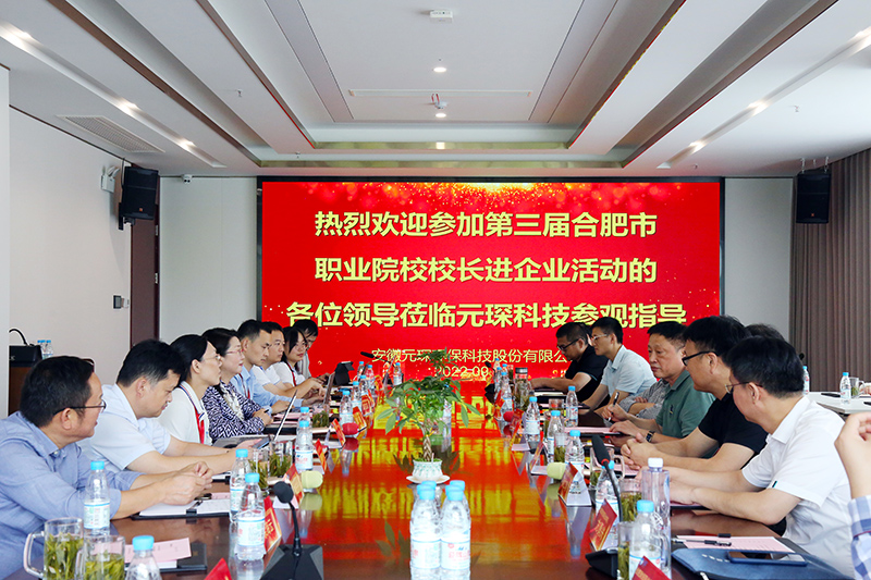 校长来啦！第三届合肥市职业院校校长进企业活动走进304永利集团