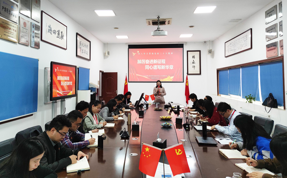 304永利集团党支部组织开展学习贯彻党的二十大精神
