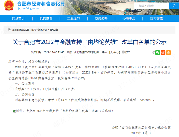 合肥市2022年金融支持&ldquo;亩均论英雄&rdquo;改革白名单已公示，304永利集团评价等级为A类！