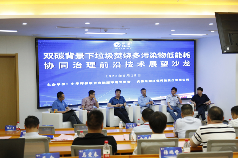 304永利集团第1期垃圾焚烧行业技术沙龙圆满结束