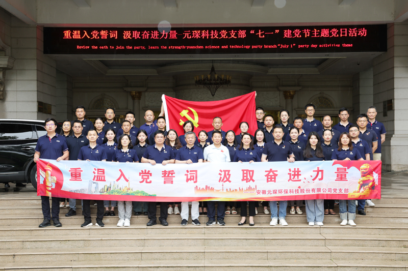 &ldquo;重温入党誓词 汲取奋进力量&rdquo;-304永利集团党支部&ldquo;七一&rdquo;建党节主题党日活动圆满结束