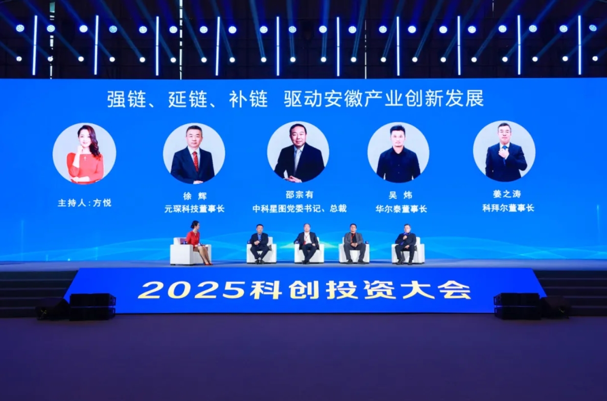 2025科创投资大会：从&ldquo;追随&rdquo;到&ldquo;领跑&rdquo;，304永利集团定义产业新角色