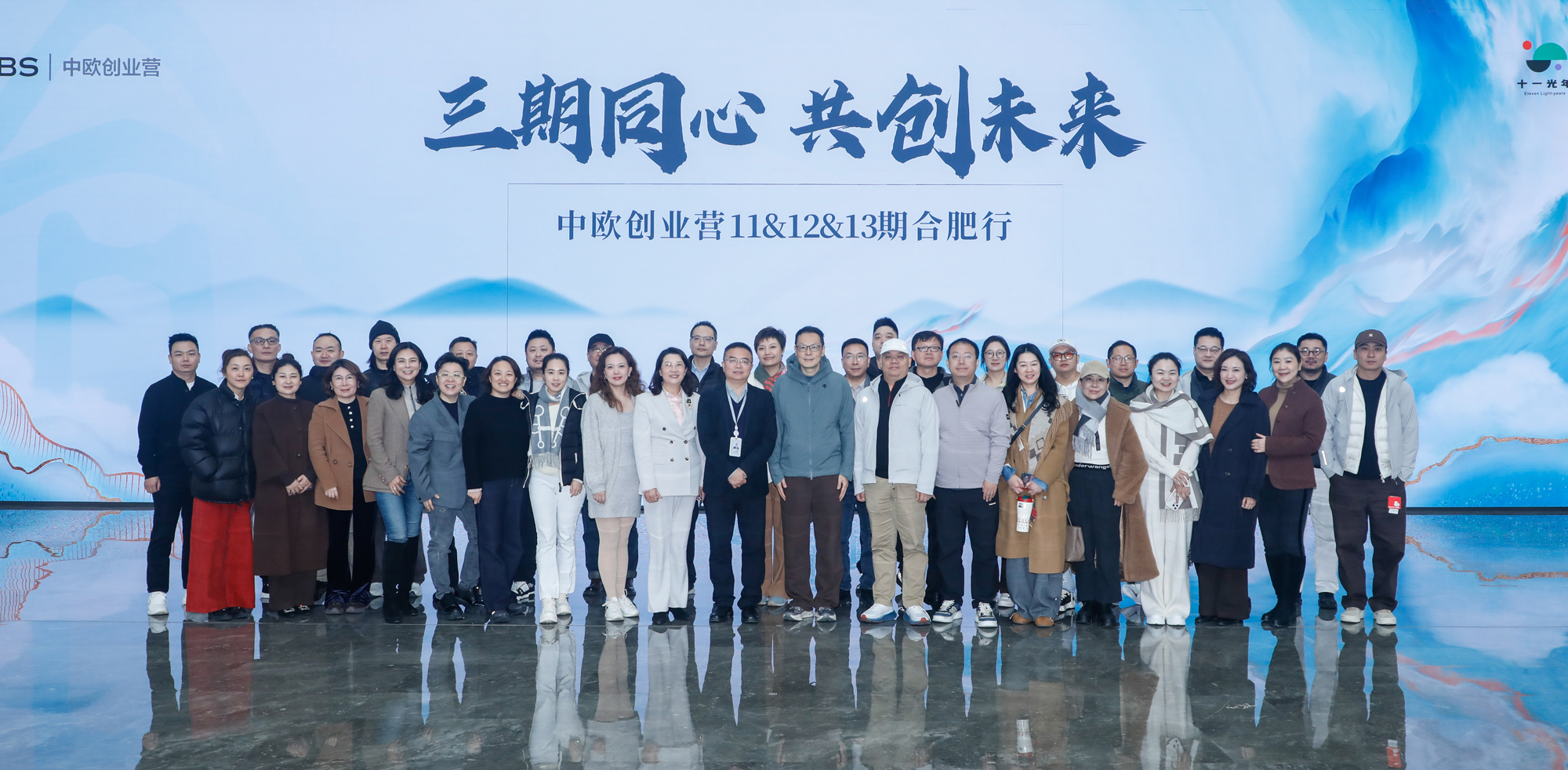 三期同心 共创未来 | &ldquo;中欧创业营合肥行&rdquo;走进304永利集团