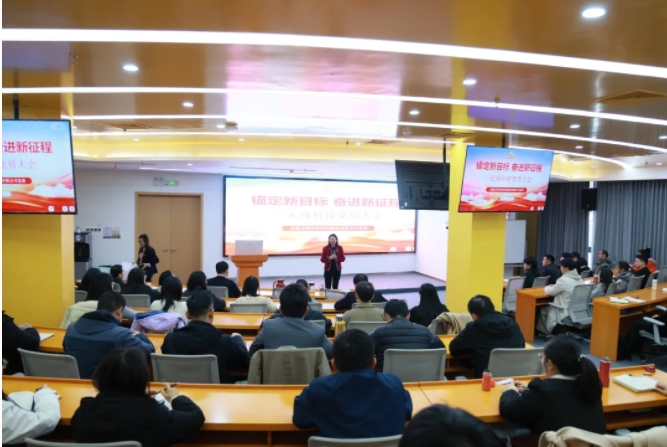 锚定新目标，奋进新征程 | 304永利集团组织召开党员大会